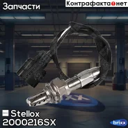 ������-����! L=350mm Renault Duster 1.6 16V 10 Stellox ���. 2000216SX 2000216SX ����