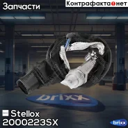 ������-����! BMW X5/X6 3.0i/Si 07 Stellox ���. 2000223SX 2000223SX ����