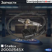 ������-����! Skoda Fabia, VW Polo 1.4 02-09 Stellox ���. 2000254SX 2000254SX ����