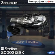 ������-����! Audi A3/A4/A6, VW Passat 1.8i 95 Stellox ���. 2000312SX 2000312SX ����