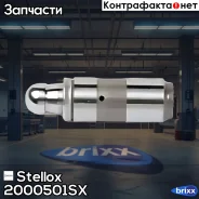 ���������������� Opel Stellox ���. 2000501SX 2000501SX ����