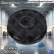 ���� ���������! BMW F10/F20/F21/F22/F87/E90/F80/F3�0/F82/X1/X3 1.6/2.0 D 10 Stellox ���. 2001080SX 2001080SX ����