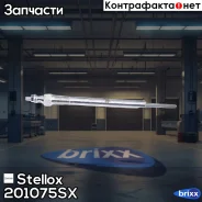 ����� ������ Stellox ���. 201075-SX 201075SX ����
