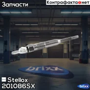 ����� �����������! 7V Audi, Skoda, VW 1.4TDi-4.9TDi 04 Stellox ���. 201086SX 201086SX ����
