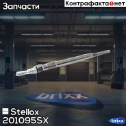 ����� �����������! BMW E81/E90/E60/E70/E71/E83/E84/F2�0/F30/F11/F01/F25 1.6-3.0D 04 Stellox ���. 201095SX 201095SX ����