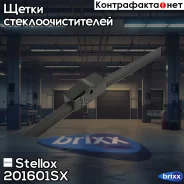 ����� �����. �-� 650/26+425/17Side pin Stellox ���. 201601SX 201601SX ����