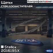 ����� �����. �-�! 525/21, Side pin22, ������������ ��������� 2�� Skoda Superb 02 Stellox ���. 201619SX 201619SX ����