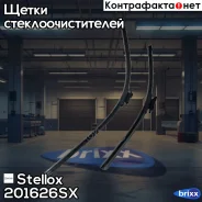 ����� �����. �-� 700/28+525/21, Pinch tab Stellox ���. 201626SX 201626SX ����