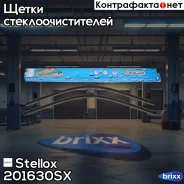 ����� �����. �-�! 700/28 2��. Side pin22 Ford Galaxy, Seat Alhambra, VW Sharan 01 Stellox ���. 201630SX 201630SX ����