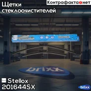 ����� �����. �-�! 600/24+400/16, Bayonet arm Renault Clio all 05 Stellox ���. 201644SX 201644SX ����