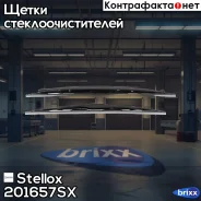 ����� �-� �������, hook (������) Stellox ���. 201657-SX 201657SX ����