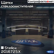 ����� �-�! �/������, side pin17(���. �����) 650/26+450/18BMW F01/F02/F07GT/F10/F11 08 Stellox ���. 201672SX 201672SX ����