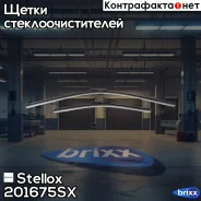 ����� �-�! �/������, bayonet arm(����. ����. ) 650/26+400/16 Renault Laguna all 07 Stellox ���. 201675SX 201675SX ����