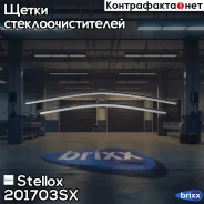 ����� �����. �-�! 600/24+475/19 Side pin22 BMW 3 E90/E91 05 Stellox ���. 201703SX 201703SX ����