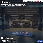 ����� �����. �-�! 600/24+450/18 PT, ST16, TL Skoda Octavia III 12 Stellox ���. 201718SX 201718SX ����