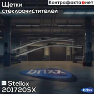 ����� �����. �-�! 550/22+550/22, Pin lock Audi A6 05 Stellox ���. 201720SX 201720SX ����