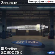 ����� ������ Mazda 626/E2200 2.0D/2.2D Stellox ���. 202007SX 202007SX ����