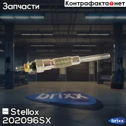 ����� ����������� Stellox ���. 202096-SX 202096SX ����