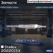 ����� �����������! Audi A3/A4, VW Golf/Passat, Skoda Octavia 1.9TDi/2.0TDi 04 Stellox ���. 202201SX 202201SX ����