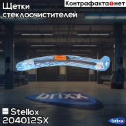 ����� �������! hook(������ 9) 350/14 Hyundai, Honda, Jeep, Fiat, Toyota Stellox ���. 204012SX 204012SX ����