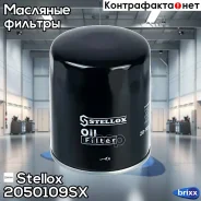 ������ Stellox ���. 2050109SX 2050109SX ����