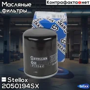 ������ ��������! BAIC U5 Plus, Geely Atlas, JAC J7/JS4/S3, ������� 3 Stellox ���. 2050194SX 2050194SX ����