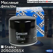 ������ �������� Stellox ���. 20-50205-SX 2050205SX ����