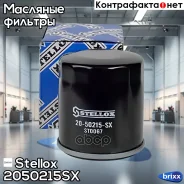 ������ �������� Stellox ���. 20-50215-SX 2050215SX ����