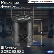 ������ ����. Volvo 440 1.6-2.0 88-97 Stellox ���. 2050222SX 2050222SX ����