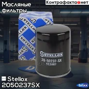 ������ �������� Stellox ���. 20-50237-SX 2050237SX ����