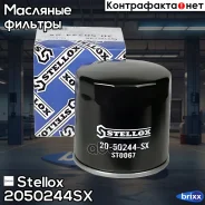 ������ �������� Stellox ���. 2050244SX 2050244SX ����