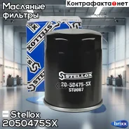 ������ ��������! Renault Clio/Kangoo/Twingo/Modus, Nissan Kubistar 1.2 03 Stellox ���. 2050475SX 2050475SX ����