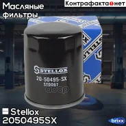 ������ ����.! Chery Tiggo 2.0/2.4 05, Mitsubishi 1.1-1.5 04, Smart Forfour 1.3-1.5 04 Stellox ���. 2050495SX 2050495SX ����