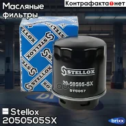 ������ �������� Stellox ���. 20-50505-SX 2050505SX ����