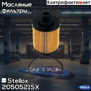 ������ ��������! Suzuki Ignis/Splash/Swift/Wagon 03 Stellox ���. 2050521SX 2050521SX ����