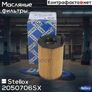 ������ ��������! Audi A8 3.0TDi 11 Stellox ���. 2050706SX 2050706SX ����