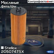 ������ ��������! MB W166 3.5 11- Stellox ���. 2050747SX 2050747SX ����