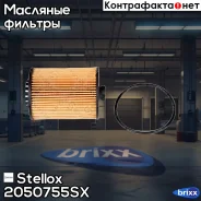 ������ ��������! VW Touareg 3.6 10/Passat 3.6 11 Stellox ���. 2050755SX 2050755SX ����