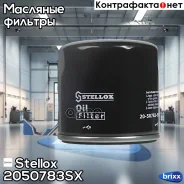 ������ ��������! Ford Fiesta 1.4 96, Mazda 2/121 1.25/1.4 96 Stellox ���. 2050783SX 2050783SX ����