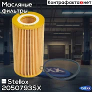 ������ ��������! Audi A6/A7/Q7 3.0D 14 Stellox ���. 2050793SX 2050793SX ����