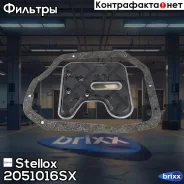 ������ ����� ���������� Stellox ���. 2051016SX 2051016SX ����