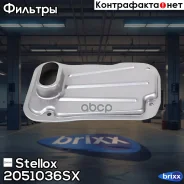 ������ ���� Toyota Land Cruiser UZJ100 Stellox ���. 2051036SX 2051036SX ����