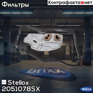 ������ ����! Audi A3 04-13 Stellox ���. 2051078SX 2051078SX ����