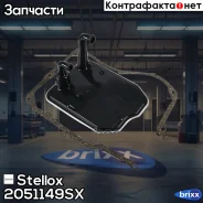 ������ ����! MB W246/W176 Stellox ���. 2051149SX 2051149SX ����