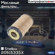 ������ �������� Stellox ���. 20-51533-SX 2051533SX ����