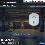 ������ ��������� Ford Escort/Mondeo/Fie Stellox ���. 2100023SX 2100023SX ����