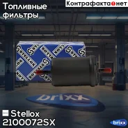 ������ ��������� Stellox ���. 21-00072-SX 2100072SX ����