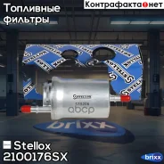 ������ ���������! ��� ������� Audi A3, SEAT Cordoba/Ibiza, VW Polo 1.4-3.2 02 Stellox ���. 2100176SX 2100176SX ����