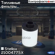 ������ ��������� Stellox ���. 21-00477-SX 2100477SX ����