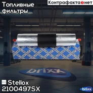 ������ ��������� Stellox ���. 21-00497-SX 2100497SX ����